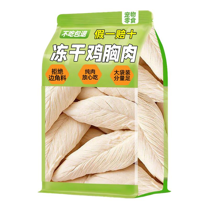 【0添加】4.8元!猫咪鸡胸肉冻干
