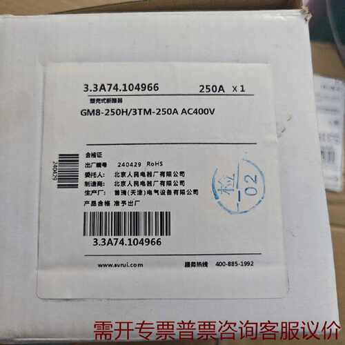 北京人民交流塑壳断路器GM8250H3TM250A实 议价