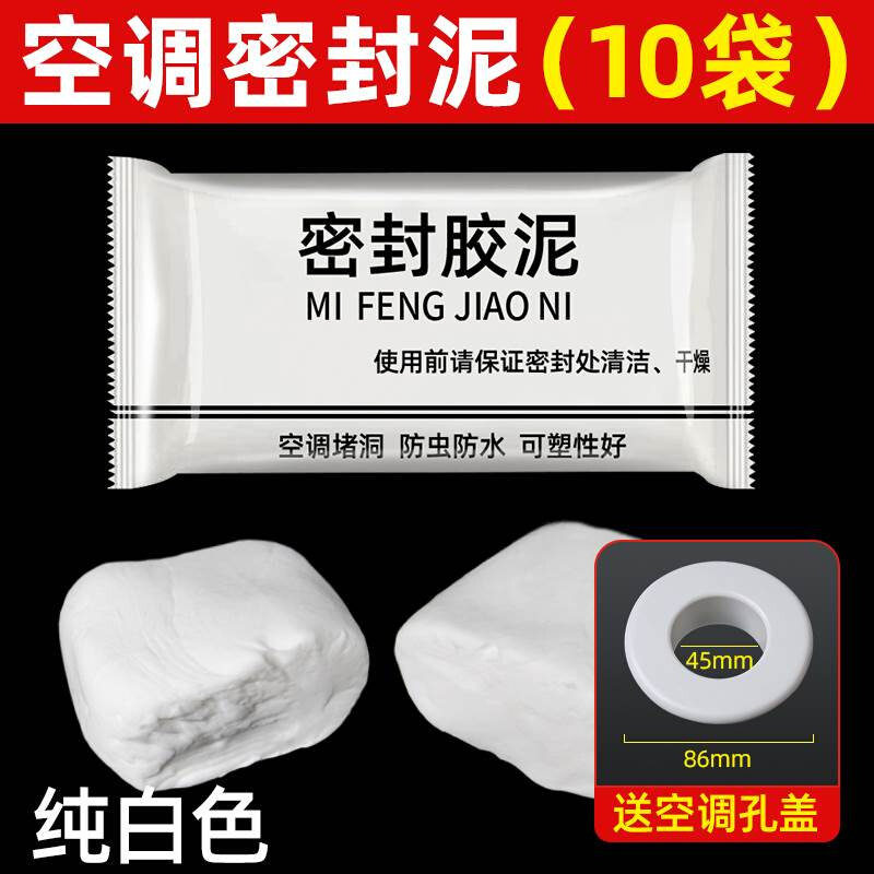 白色空调孔密封胶泥补墙洞口橡皮E泥堵洞封堵泥黏土软陶泥封堵
