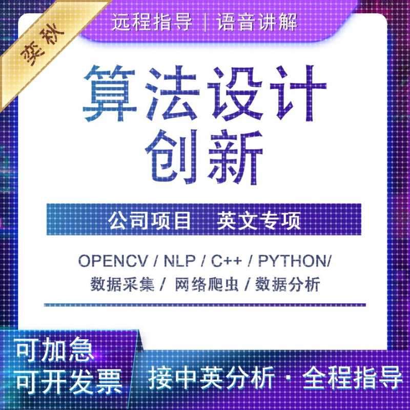 Python深度学习opencv图像处理算法知识图谱代做pytorch神经网络