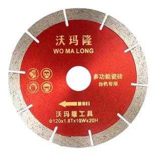沃玛隆台式瓷砖切割机锯片红外线全自动开槽磨边倒角机沃玛隆配件