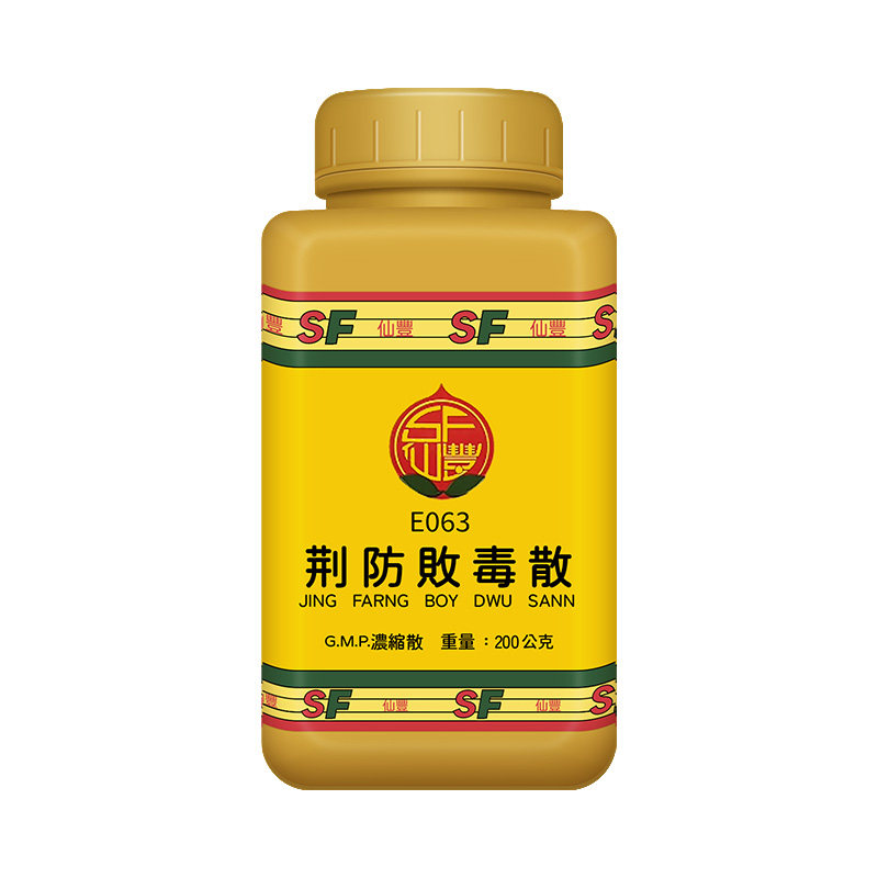 【官方正品】仙丰荆防败毒散倪海国际补益安神
