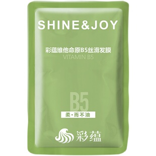 彩蕴发膜袋装护发素固色干枯毛躁染后护色头发护理营养液补水顺滑