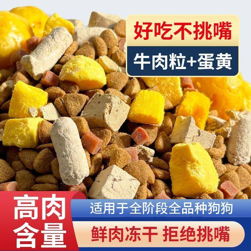 冻干狗粮40斤通用型大袋泰迪犬金毛比熊犬大型犬美毛补钙便宜清仓
