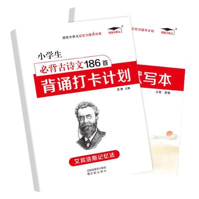 艾宾浩斯记忆法小学生必背古诗词和英语必背单词背诵打卡计划语文
