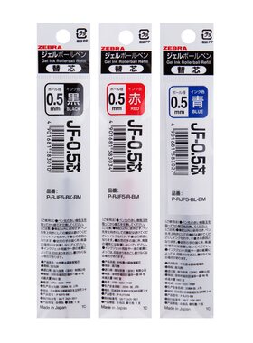 斑马JJ15笔芯黑蓝红0.5