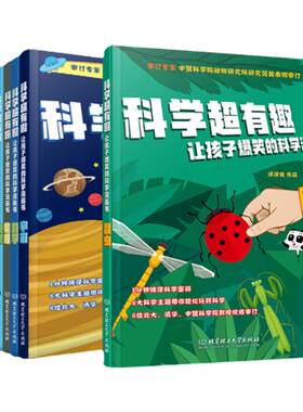 科学有趣孩子爆笑漫画书