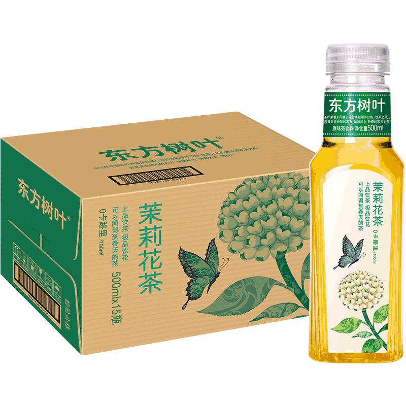 农夫山泉东方树叶无糖饮料500ml*15瓶茉莉花茶绿茶红茶黑乌龙茶