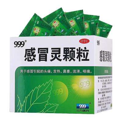 [999]感冒灵颗粒0.2g*10g*9袋/盒