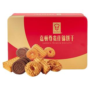 嘉顿年货尊贵什锦饼干礼盒450g曲奇饼干小包装员工福利零食整箱