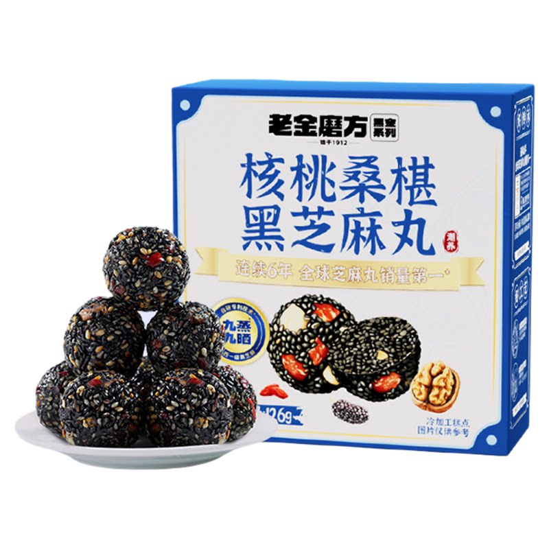 老金磨方黑芝麻丸核桃桑葚零食五黑丸黑芝麻球健康营养早餐代餐
