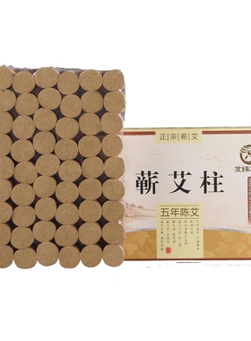 纯手工蕲艾柱七年陈黄金艾柱艾段陈艾柱五年陈短艾条南阳艾灸柱