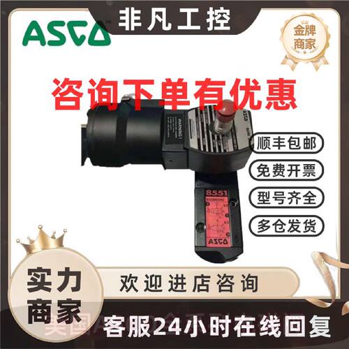 议价美国ASCO电磁阀G531C001MS G531C002MS G551A001MS G551A002M