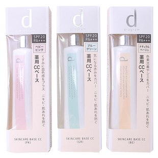 日本直邮资生堂d program安肌心语遮瑕润色防晒妆前乳敏感话题CC