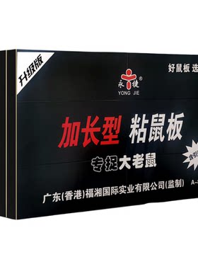超大加厚强力粘鼠板全网比价