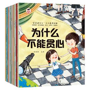 宝宝为什么一定要上学系列儿童情绪管理与性格培养教育绘本0-1到3一6岁4故事书幼儿园情商逆商早教不能拖拖拉拉乱发脾气2到6岁三四