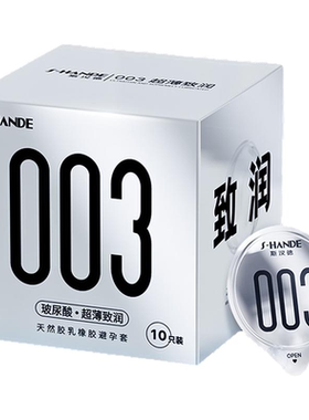 斯汉德003超薄裸入避孕套成人用品夫妻床上激情
