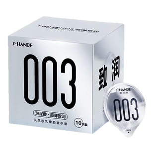 斯汉德003避孕套正品安全套超薄夫妻成人情趣旗舰店玻尿酸男用byt