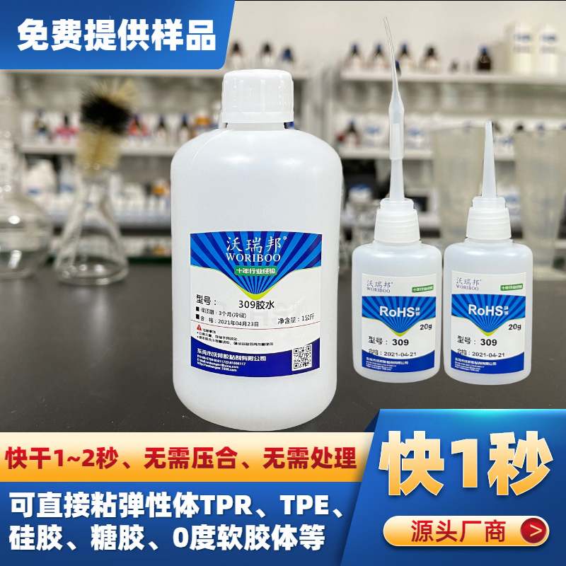 耐100度高温TPE表面塑料粘接胶水胶水塑料橡胶PP胶水面透明处理
