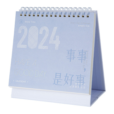 三年二班计划日历2024