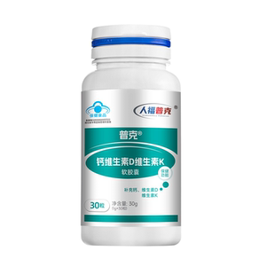 普克30粒钙d3维生素k2软胶囊钙片