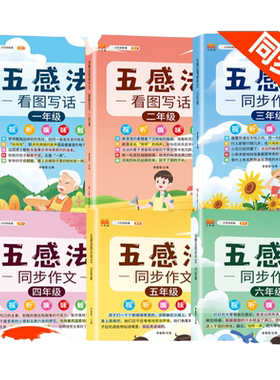 1-6年级小学生作文大全人教版