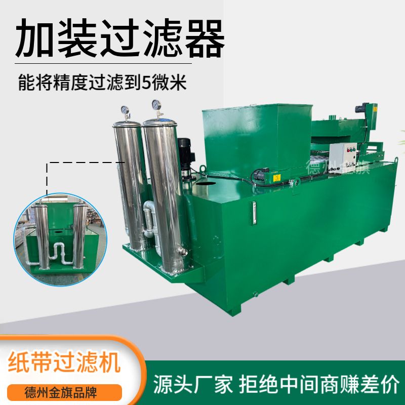 数控机床袋式过滤机厂家生产乳化液切削液净化设备纸带过滤机