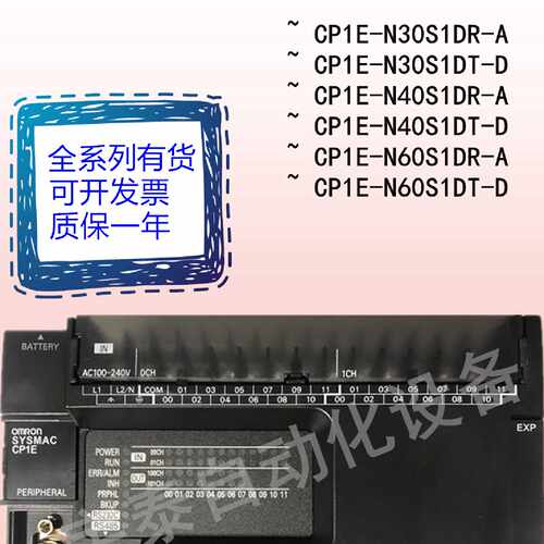 议价OMRONPLC CP1E-N30S1DR-A/N30S1DT-D/N40/DT/N60/NA20DT-D/CP