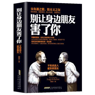 正版身边朋友不怕敌人