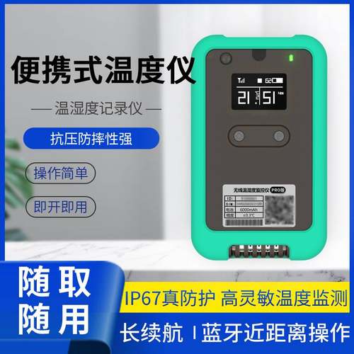 便携式温度移动式记录仪度联51平台超长待机温湿度易流温控仪冷链