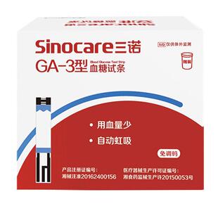 三诺血糖试纸GA-3型测试仪家用血糖仪官方旗舰店阿里健康精准正品