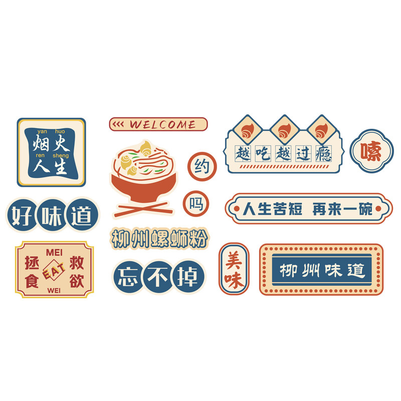 螺蛳粉店装饰创意墙面米线米粉小吃面网红面馆墙贴纸海报广告挂画
