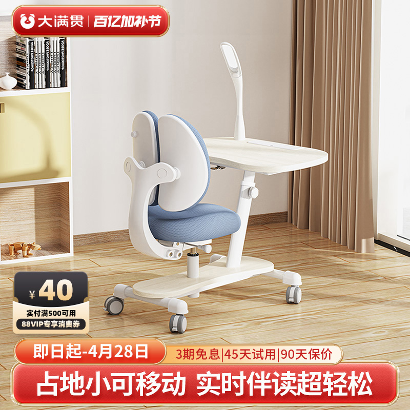 大满贯移动书桌儿童学习桌椅一体小学生写字桌家用升降课桌随心移