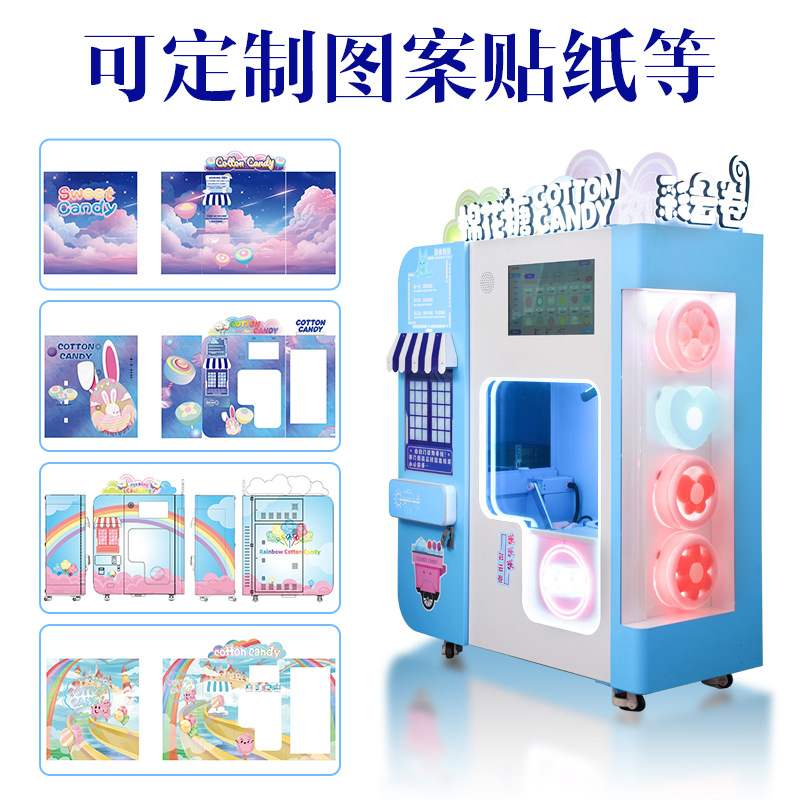 彩云卷全自动棉花糖机户外商场无人自助售卖机支持多种语言
