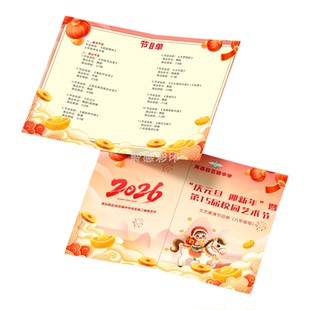 节目单设计制作马年公司晚会三折页卡片定制尾牙宴邀请函商务请柬