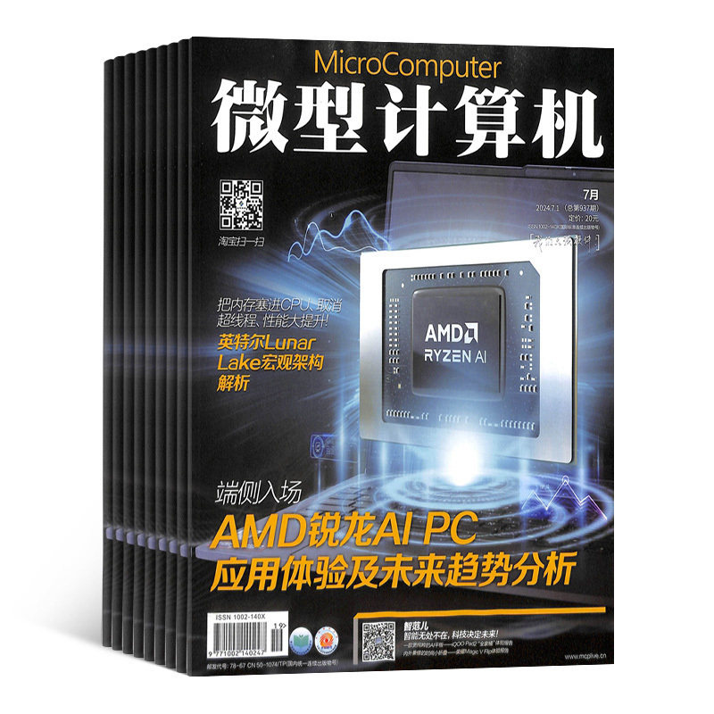 微型计算机杂志全年订阅