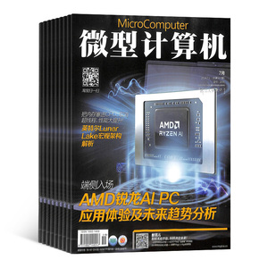 微型计算机杂志全年订阅