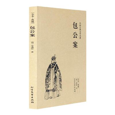 包公案典藏本千家集全译本