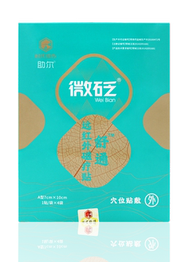 时代珍传微砭远红外磁疗贴买3送1