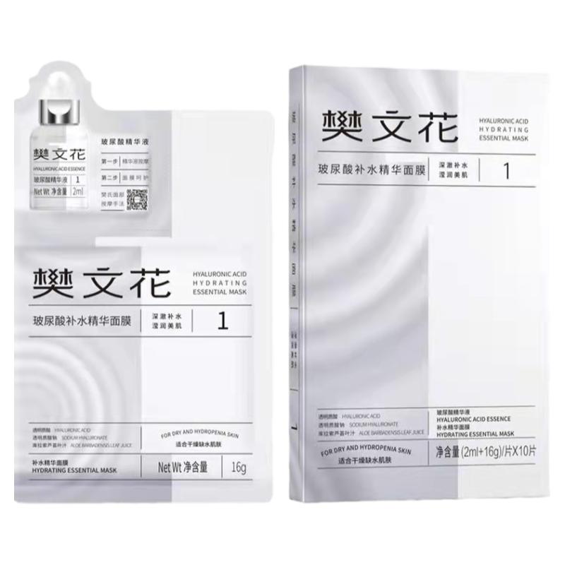 新客体验保湿面膜樊文花8号水油