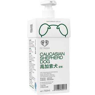 高加索犬专用狗狗沐浴露杀菌除臭止痒幼犬宠物狗洗澡用品香波浴液