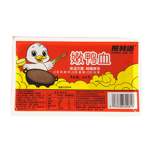 鲜鸭血商用盒装新鲜鸭血血浆粉汤丝生嫩纯餐饮火锅店300g/20盒
