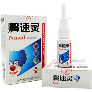 【买1送1】健驰濞速灵抑菌喷剂鼻速灵 濞舒爽鼻舒爽 濞舒适鼻舒适