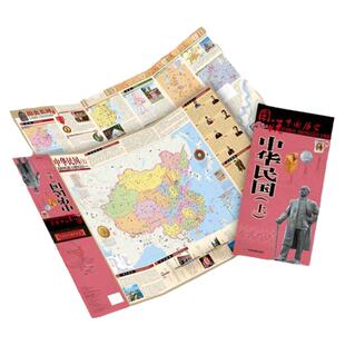 2024年 图说中国历史 中华民国 上 时期 历史地图 历史人物及相关重大事件图例 历史时间长河图古代地图