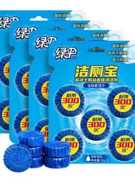 绿伞洁厕宝蓝泡泡20块马桶清洁剂