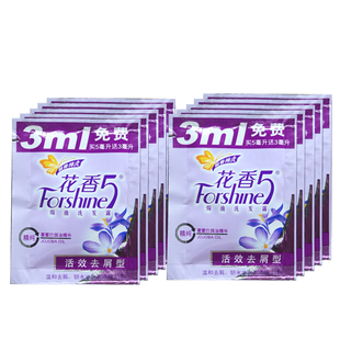8ml正品花香5袋装去头屑止痒小包袋旅行便携装洗发水脱普条洗发露