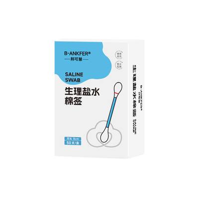 【一次性生理性盐水棉签】
