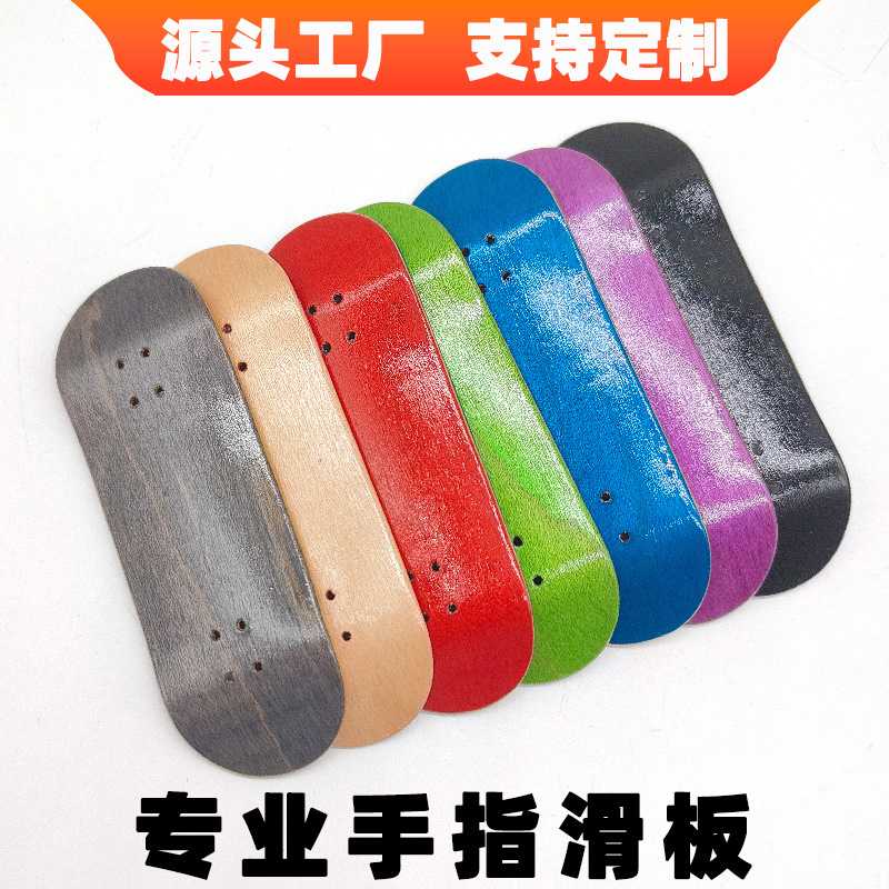 手指滑板专业板面32MM双面夹指枫木边现货质批发加源头圆板厂家色