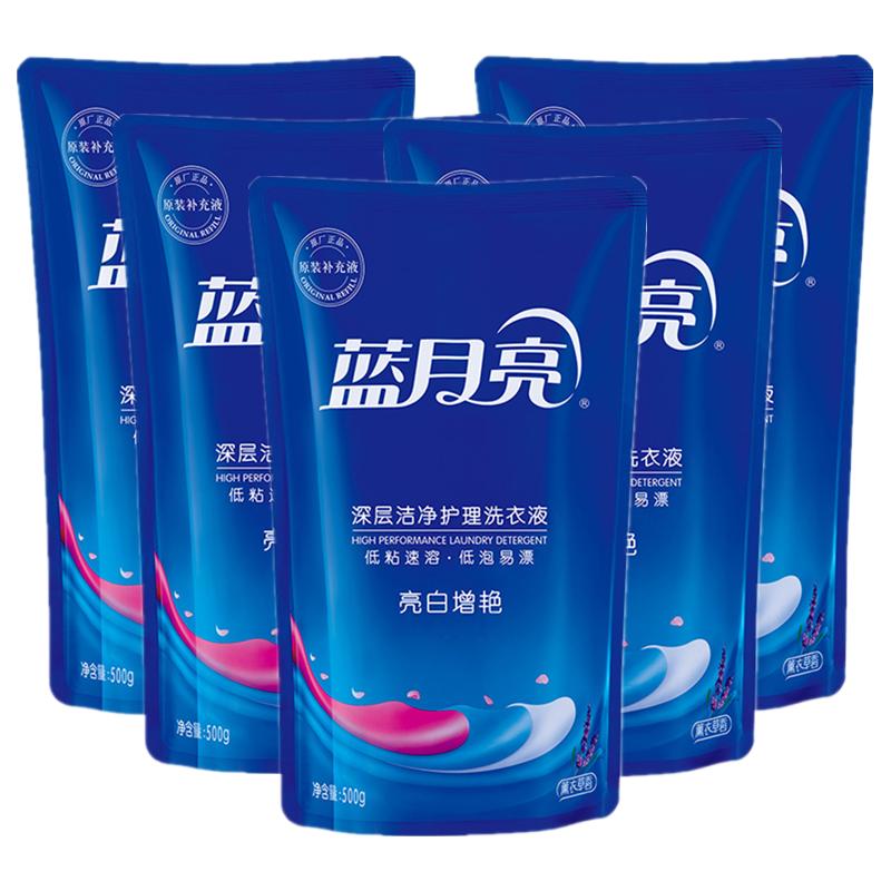 正品蓝月亮洗衣液亮白增艳500g袋补充装整箱家用实惠装薰衣草持久