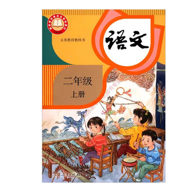 【新华书店全新】2026春季版小学二年级上下册语文课本六三制人教版2年级上下学期语文教材小学全新版人民教育出版社义务教育教科